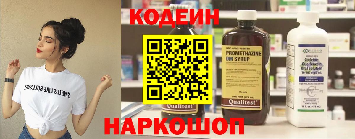 Кодеин напиток Lean (лин)  Кодеин Purple Drank  Обнинск  Вход с VPN 