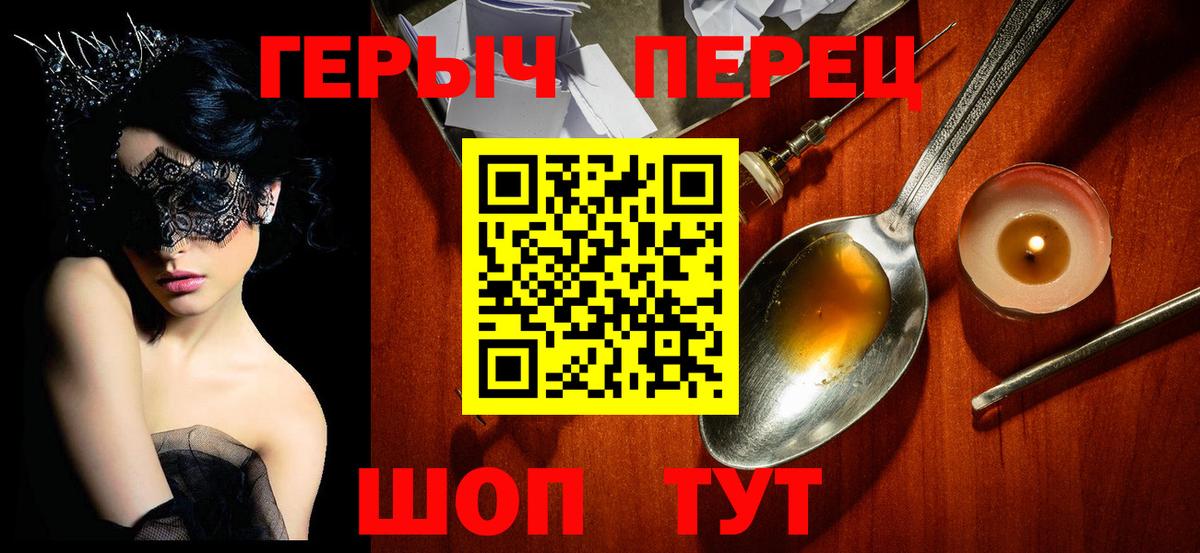 Героин Heroin  Вход с VPN  ГЕРОИН  Обнинск 