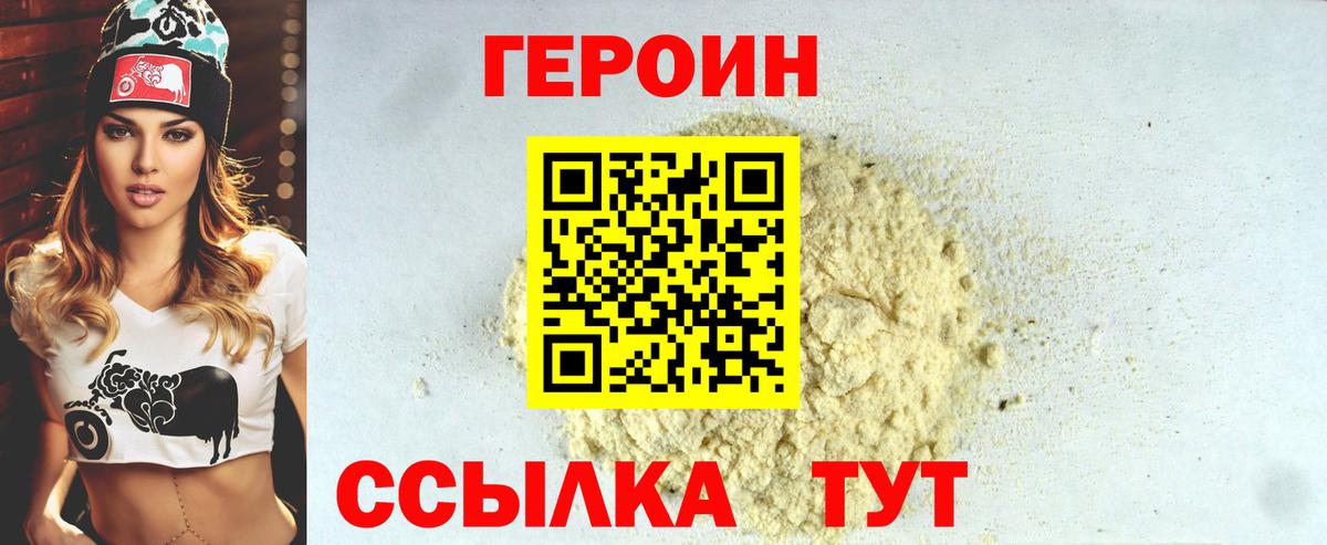 ГЕРОИН афганец Обнинск
