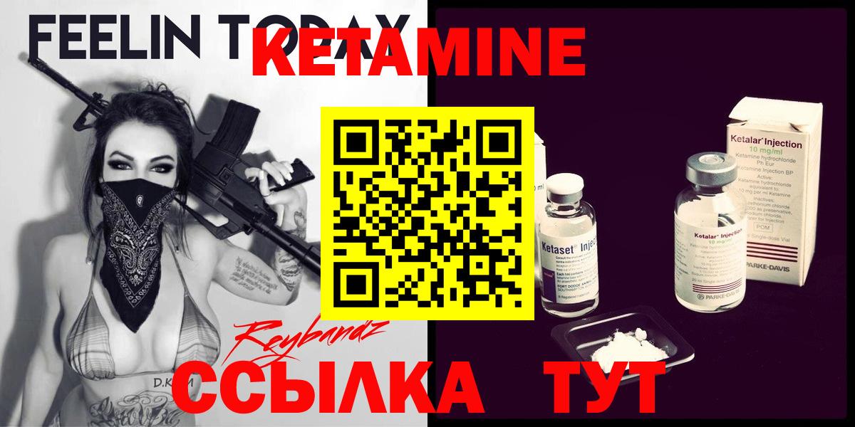 Кетамин ketamine  Вход с VPN  Обнинск 