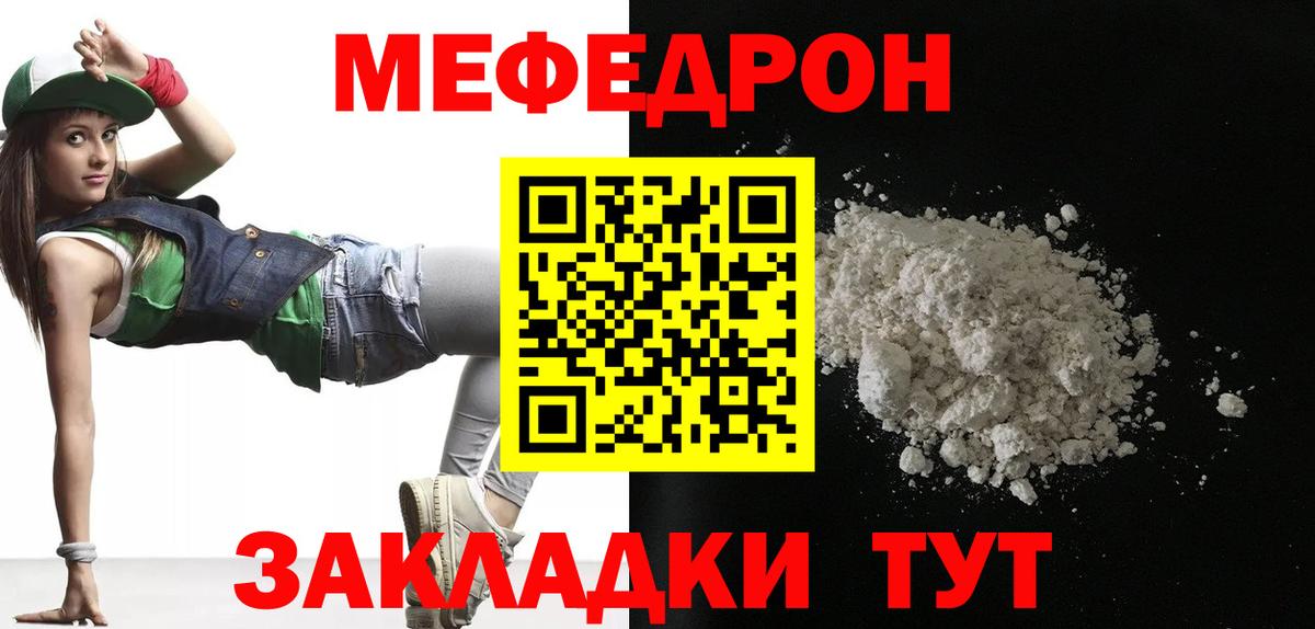 Обнинск  МЕФ кристаллы  МЯУ-МЯУ кристаллы  Вход с VPN 