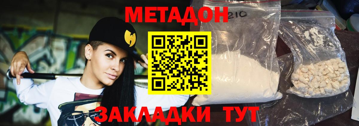 Метадон белоснежный  Метадон мёд  Обнинск  Вход с VPN 