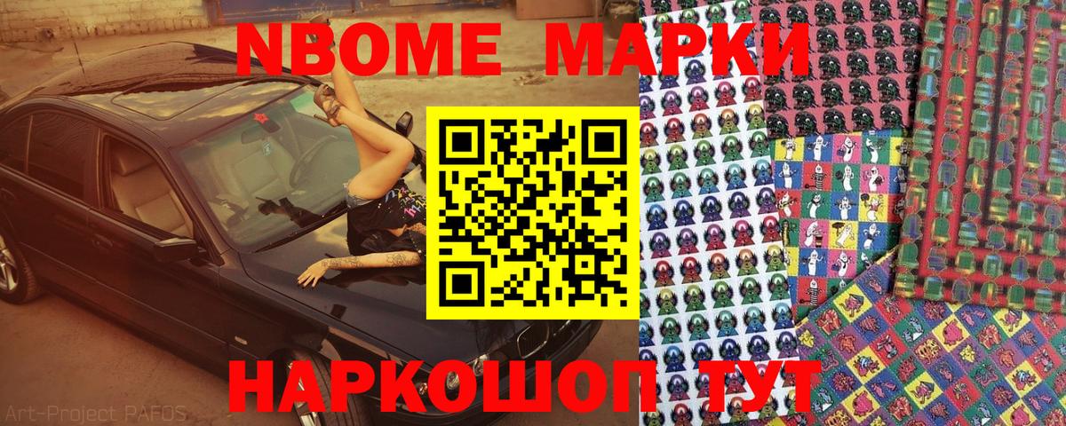 Марки 25I-NBOMe 1,5мг  Вход с VPN  Обнинск  что такое   Марки 25I-NBOMe 1,5мг 